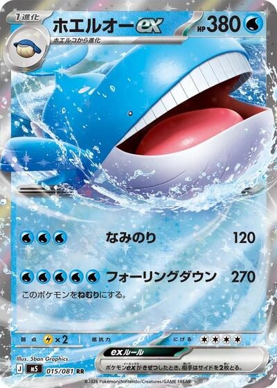 Wailord ex 015 081 (M5) #015/081 Double Rare (Holofoil Near Mint) M5: Abyss Eye Pokemon Japan: 2026